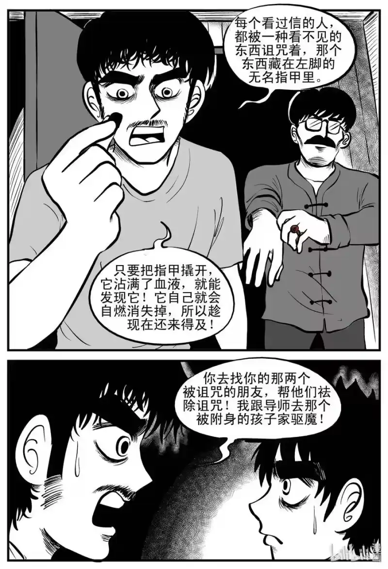 小智怪谈_h 195 连锁信（3） 第3页
