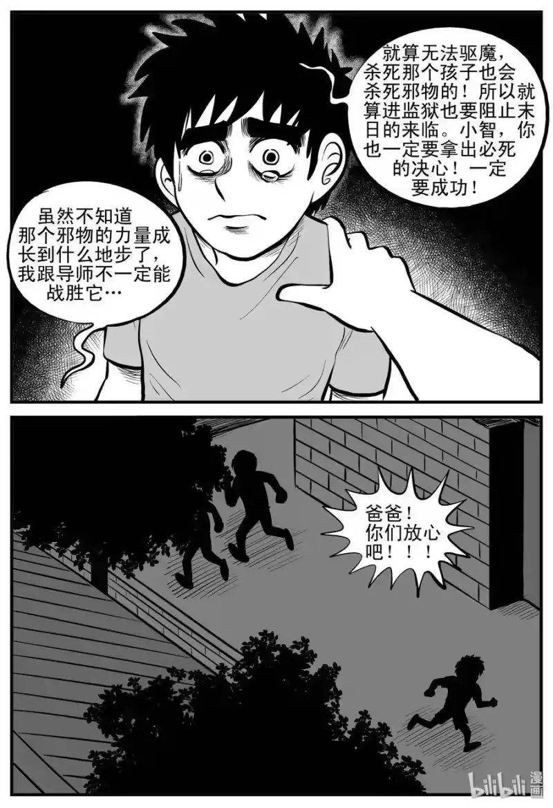 小智怪谈_h 195 连锁信（3） 第4页