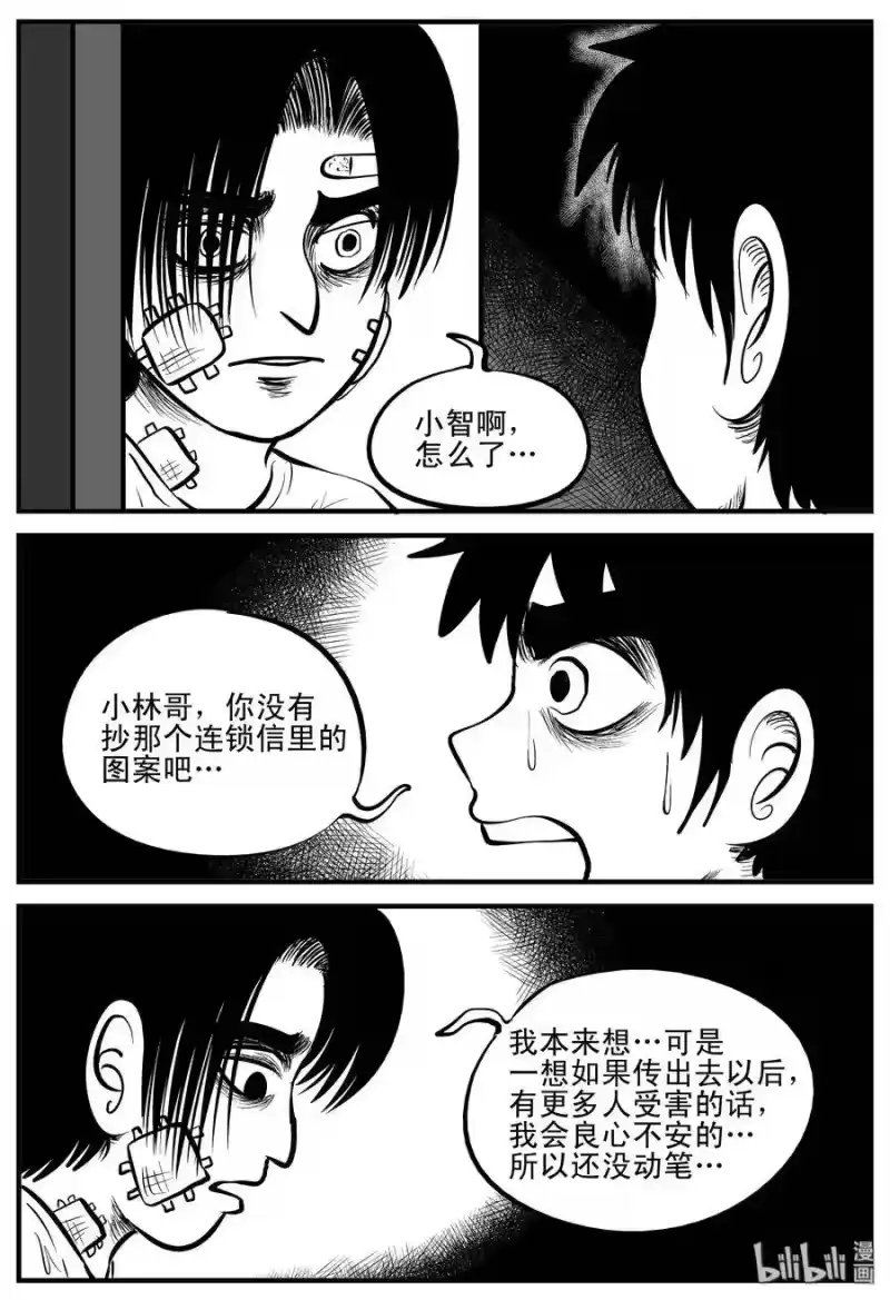 小智怪谈_h 195 连锁信（3） 第6页