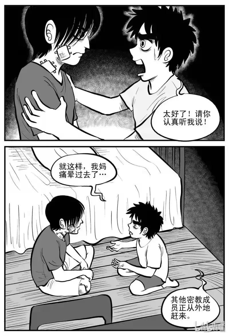 小智怪谈_h 195 连锁信（3） 第7页