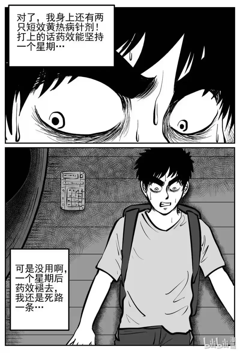 小智怪谈_h 018 它4（2） 第10页