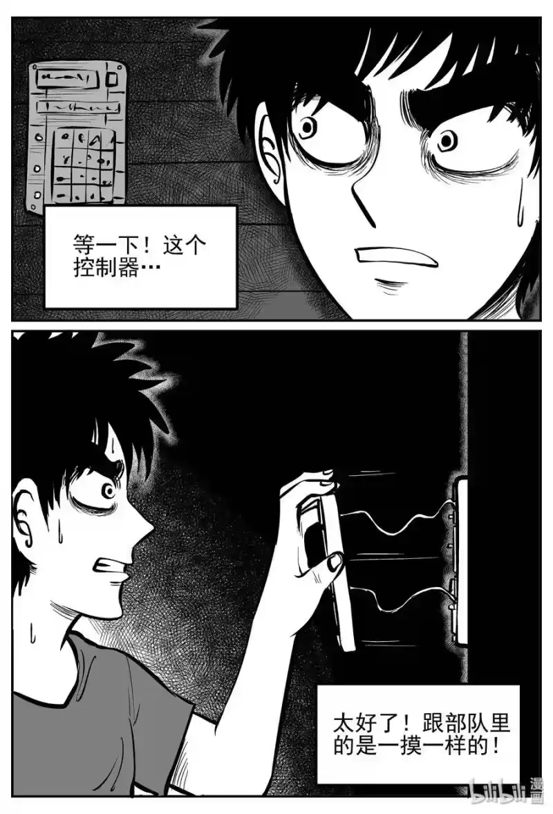 小智怪谈_h 018 它4（2） 第11页