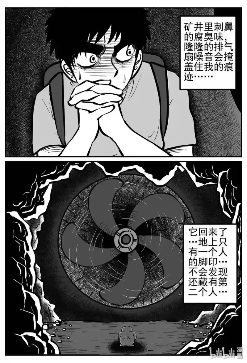 小智怪谈_h 018 它4（2） 第18页