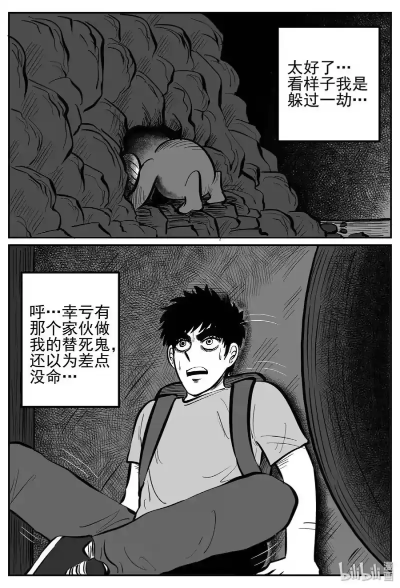 小智怪谈_h 018 它4（2） 第19页
