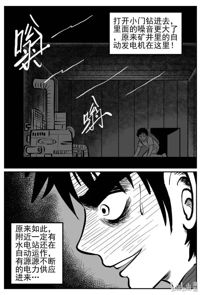 小智怪谈_h 018 它4（2） 第21页