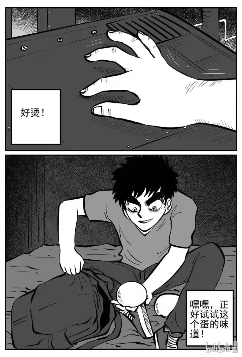小智怪谈_h 018 它4（2） 第22页