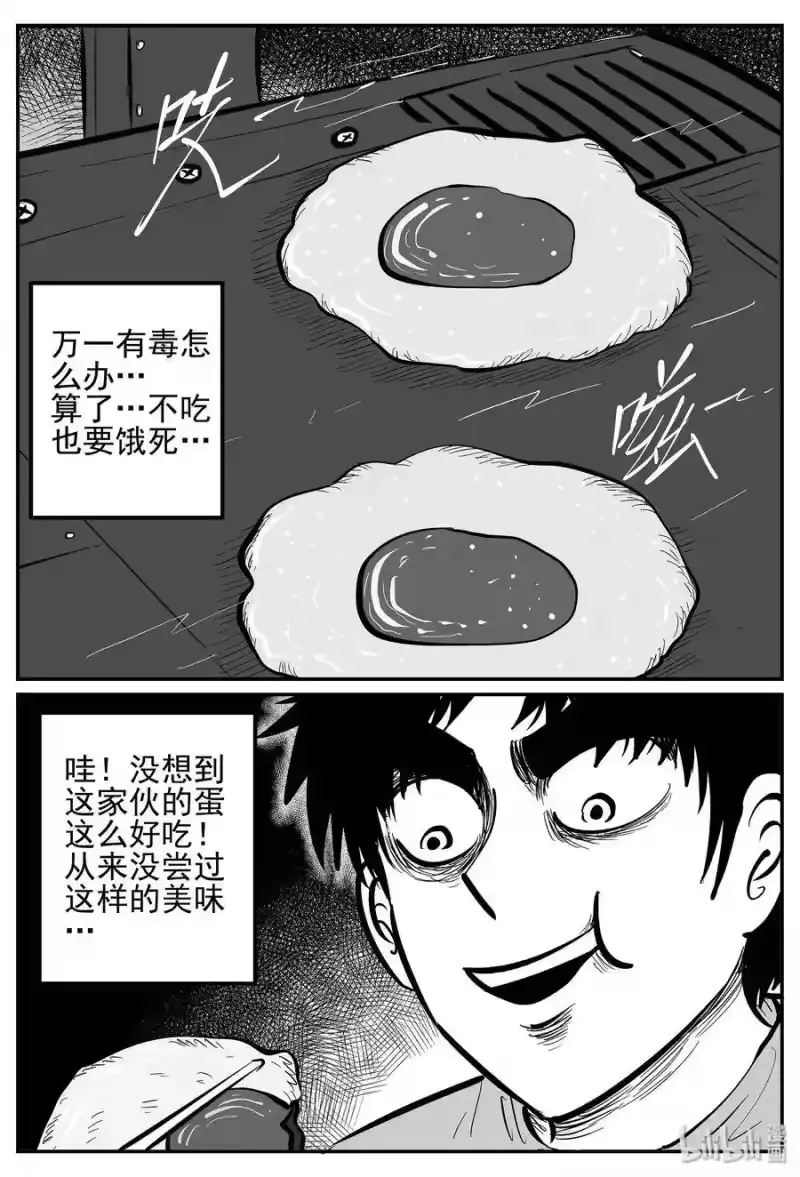 小智怪谈_h 018 它4（2） 第23页