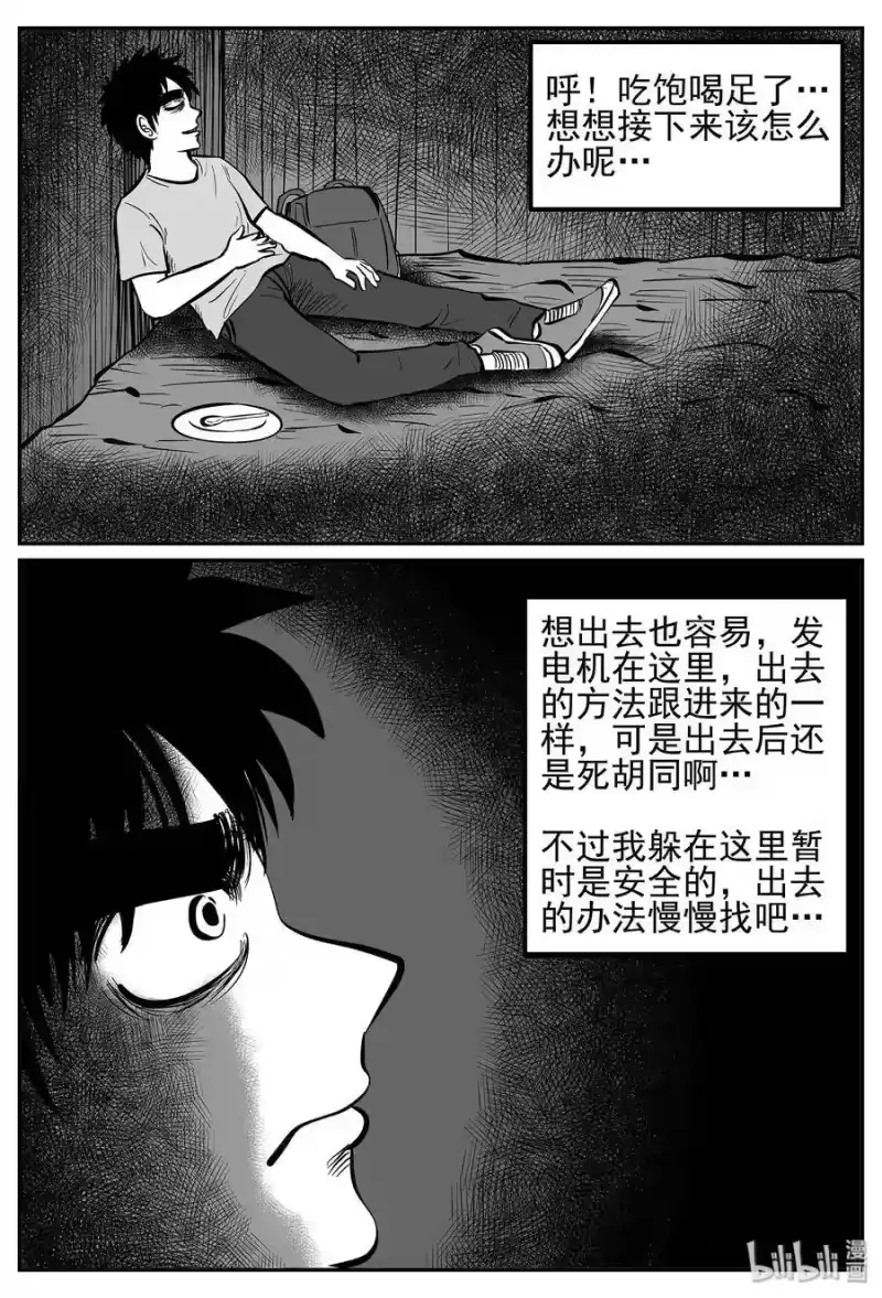 小智怪谈_h 018 它4（2） 第24页