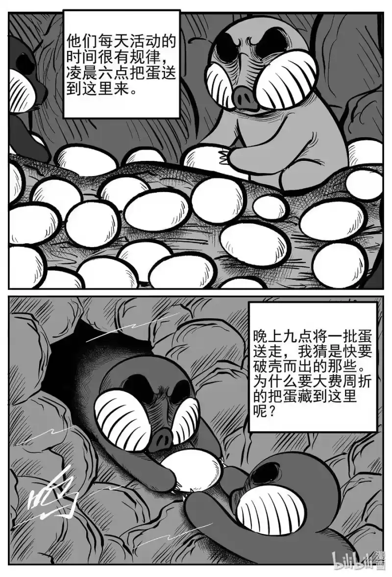 小智怪谈_h 018 它4（2） 第26页