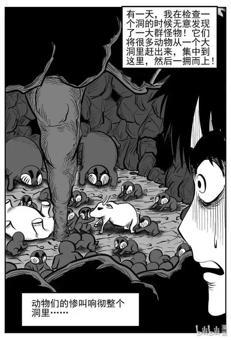 小智怪谈_h 018 它4（2） 第28页