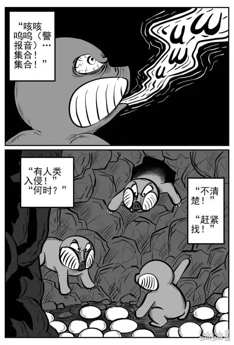 小智怪谈_h 018 它4（2） 第7页