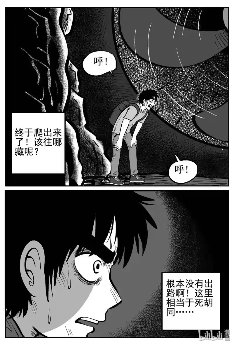 小智怪谈_h 018 它4（2） 第9页