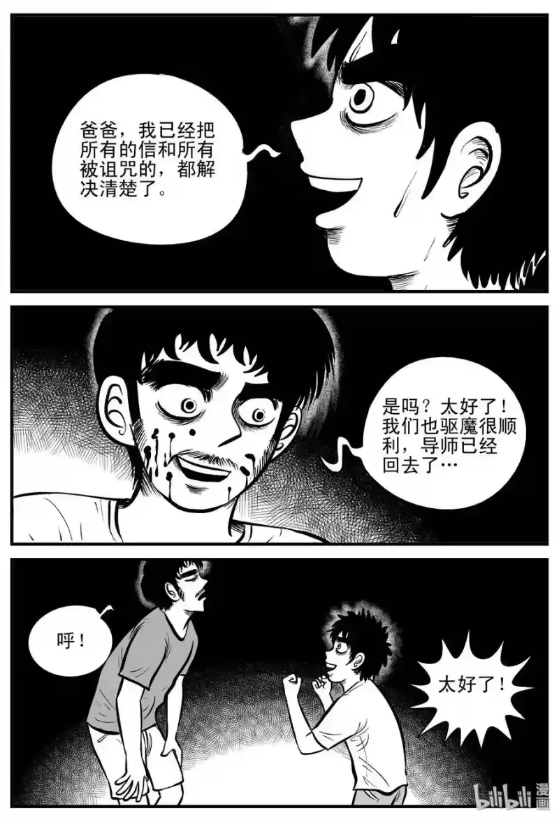 小智怪谈_h 196 连锁信（4） 第11页