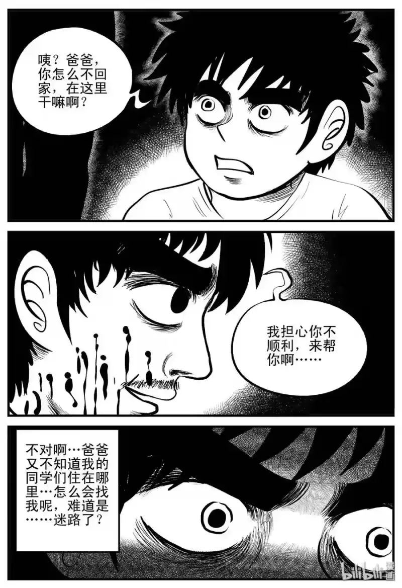 小智怪谈_h 196 连锁信（4） 第12页