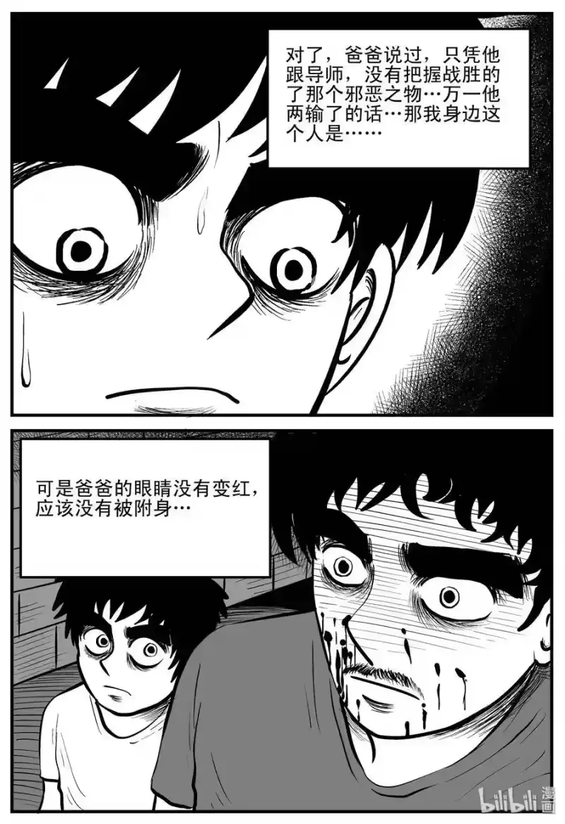 小智怪谈_h 196 连锁信（4） 第13页