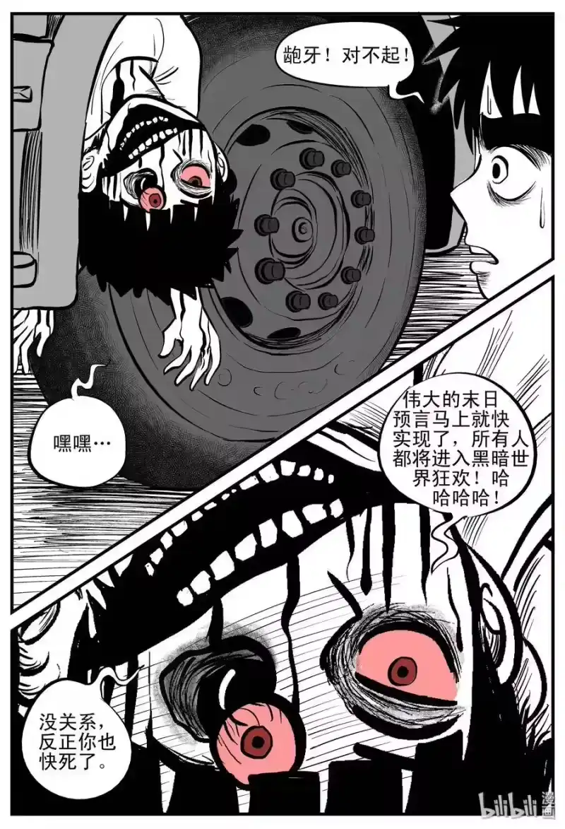小智怪谈_h 196 连锁信（4） 第15页