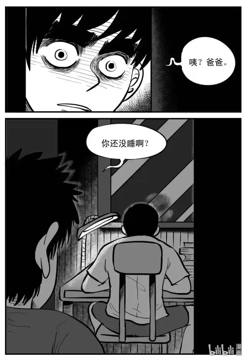 小智怪谈_h 196 连锁信（4） 第17页