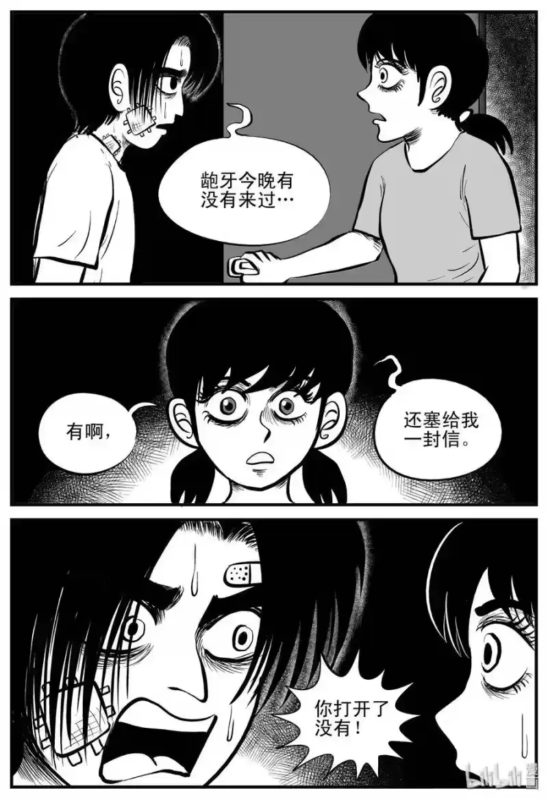 小智怪谈_h 196 连锁信（4） 第3页
