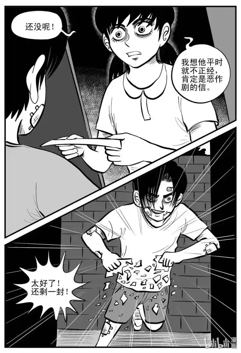 小智怪谈_h 196 连锁信（4） 第4页
