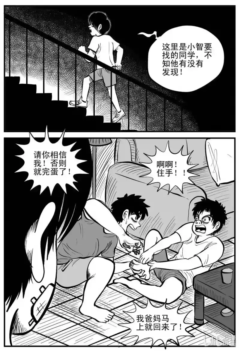 小智怪谈_h 196 连锁信（4） 第5页