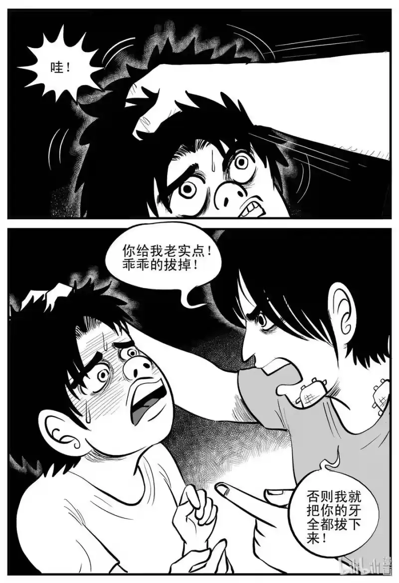 小智怪谈_h 196 连锁信（4） 第6页