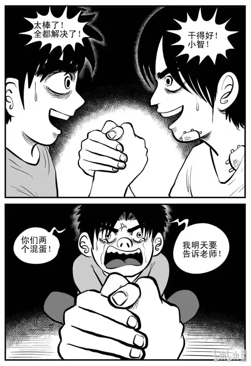 小智怪谈_h 196 连锁信（4） 第8页