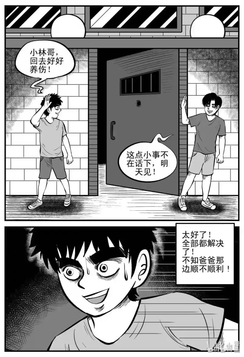 小智怪谈_h 196 连锁信（4） 第9页