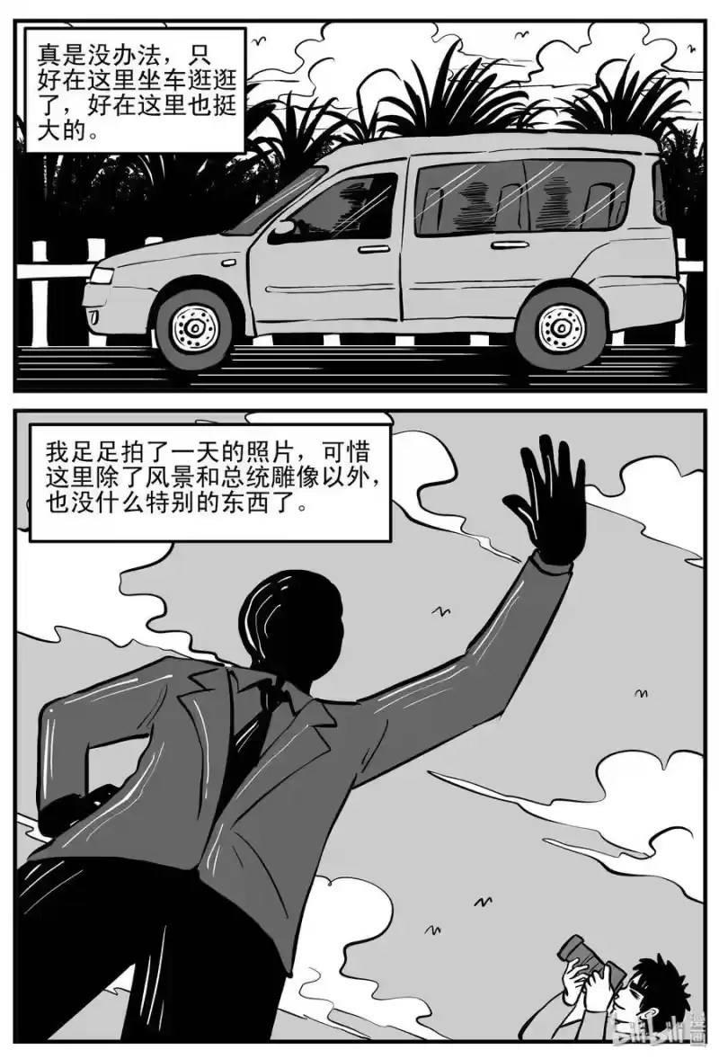 小智怪谈_h 197 罗刹国游记 第10页