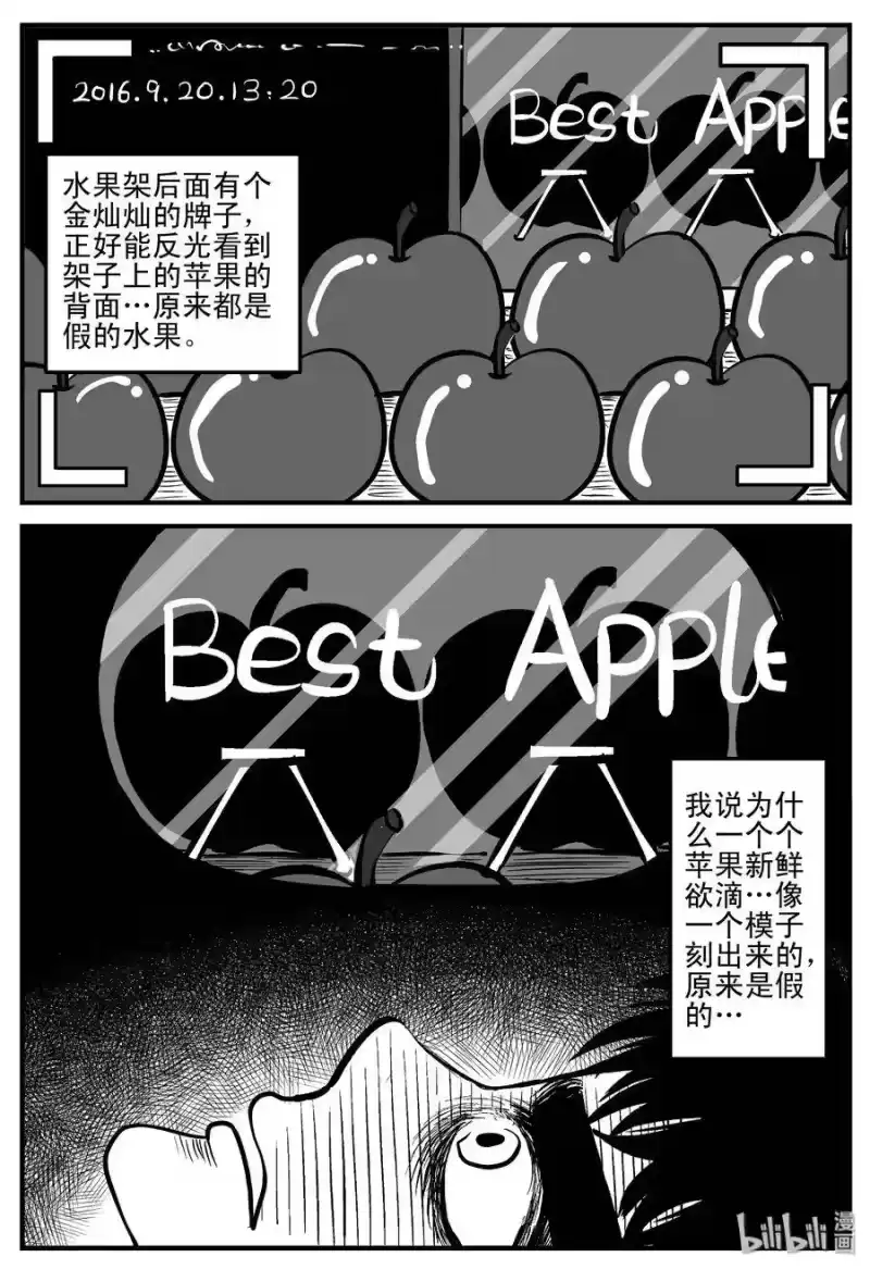 小智怪谈_h 197 罗刹国游记 第13页
