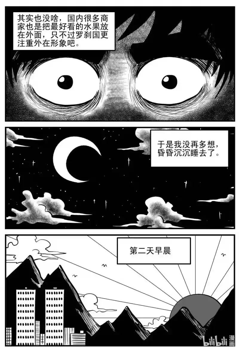 小智怪谈_h 197 罗刹国游记 第14页