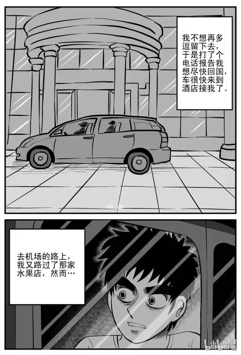 小智怪谈_h 197 罗刹国游记 第16页