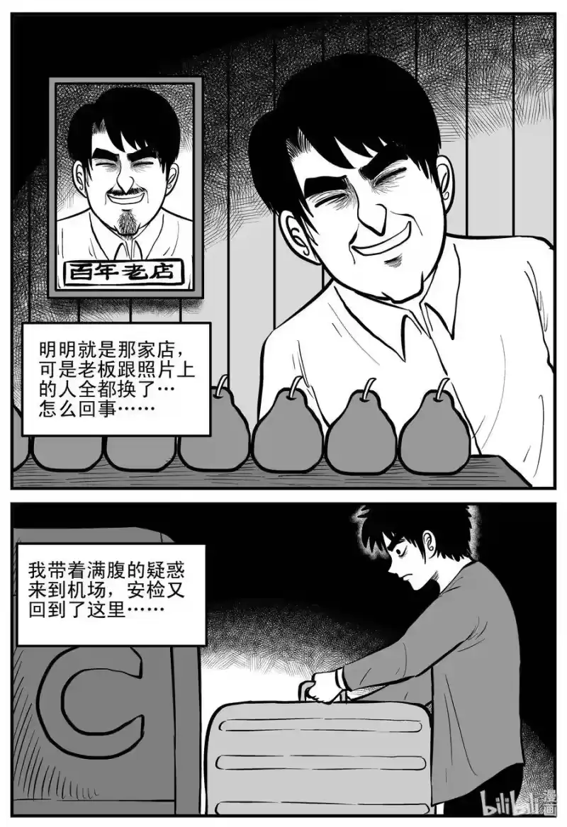 小智怪谈_h 197 罗刹国游记 第17页