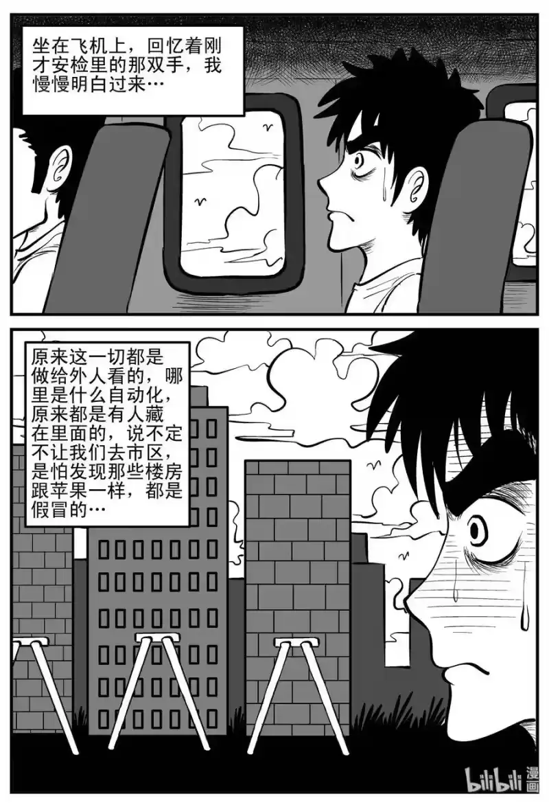 小智怪谈_h 197 罗刹国游记 第19页