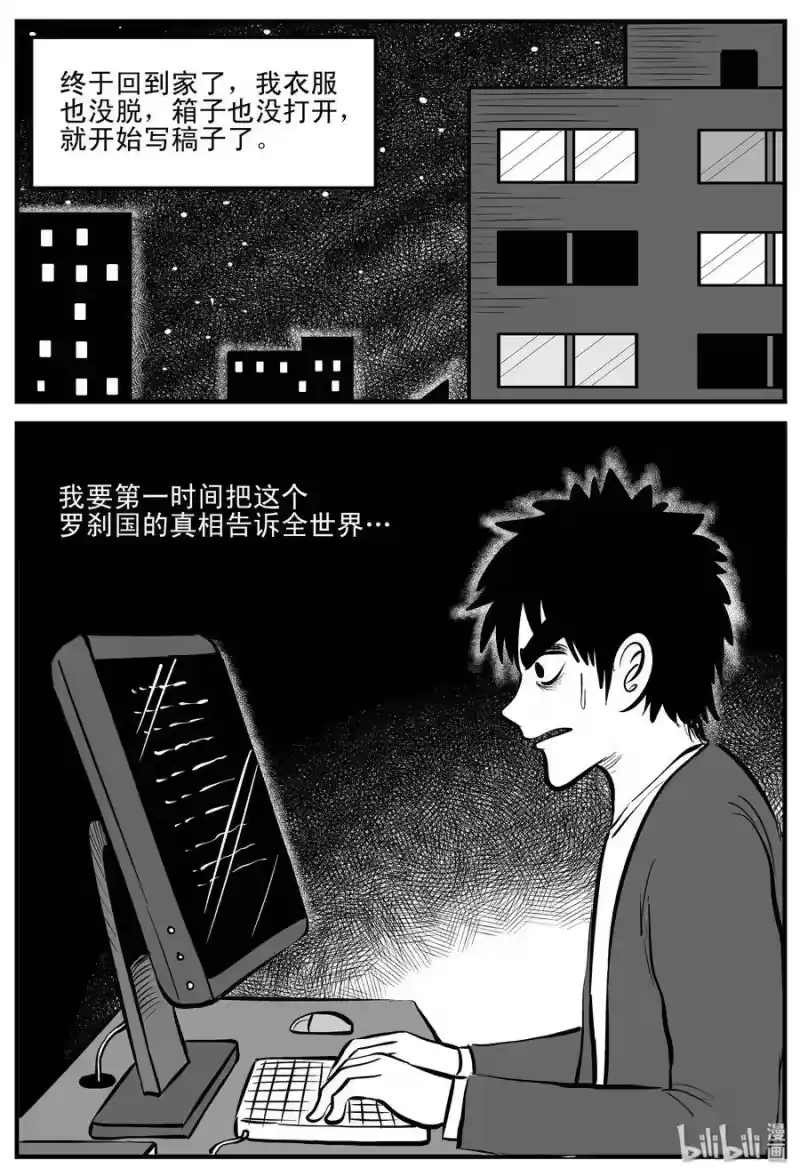 小智怪谈_h 197 罗刹国游记 第22页