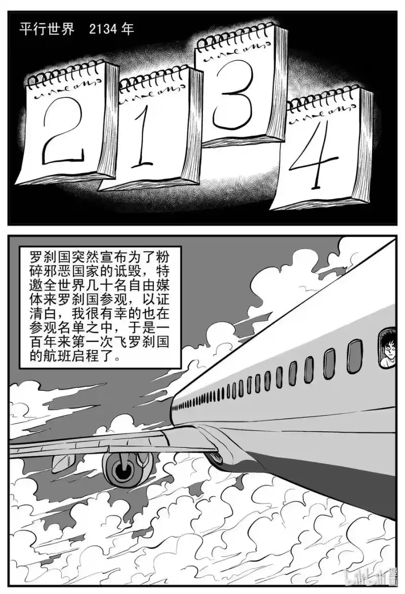 小智怪谈_h 197 罗刹国游记 第3页