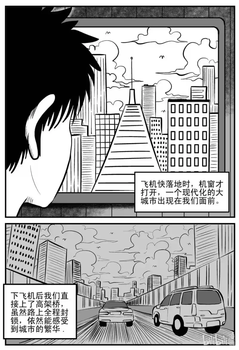 小智怪谈_h 197 罗刹国游记 第4页