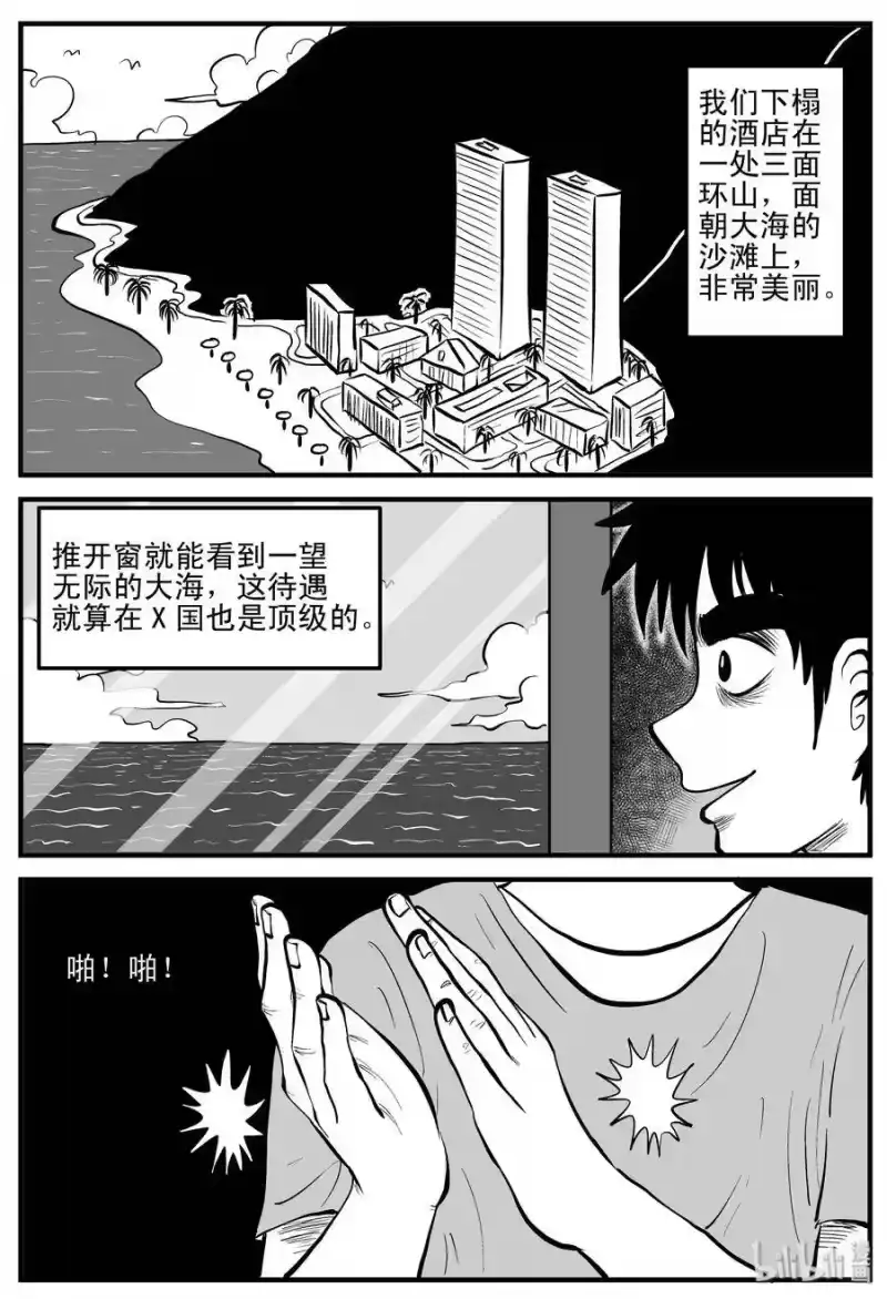 小智怪谈_h 197 罗刹国游记 第6页