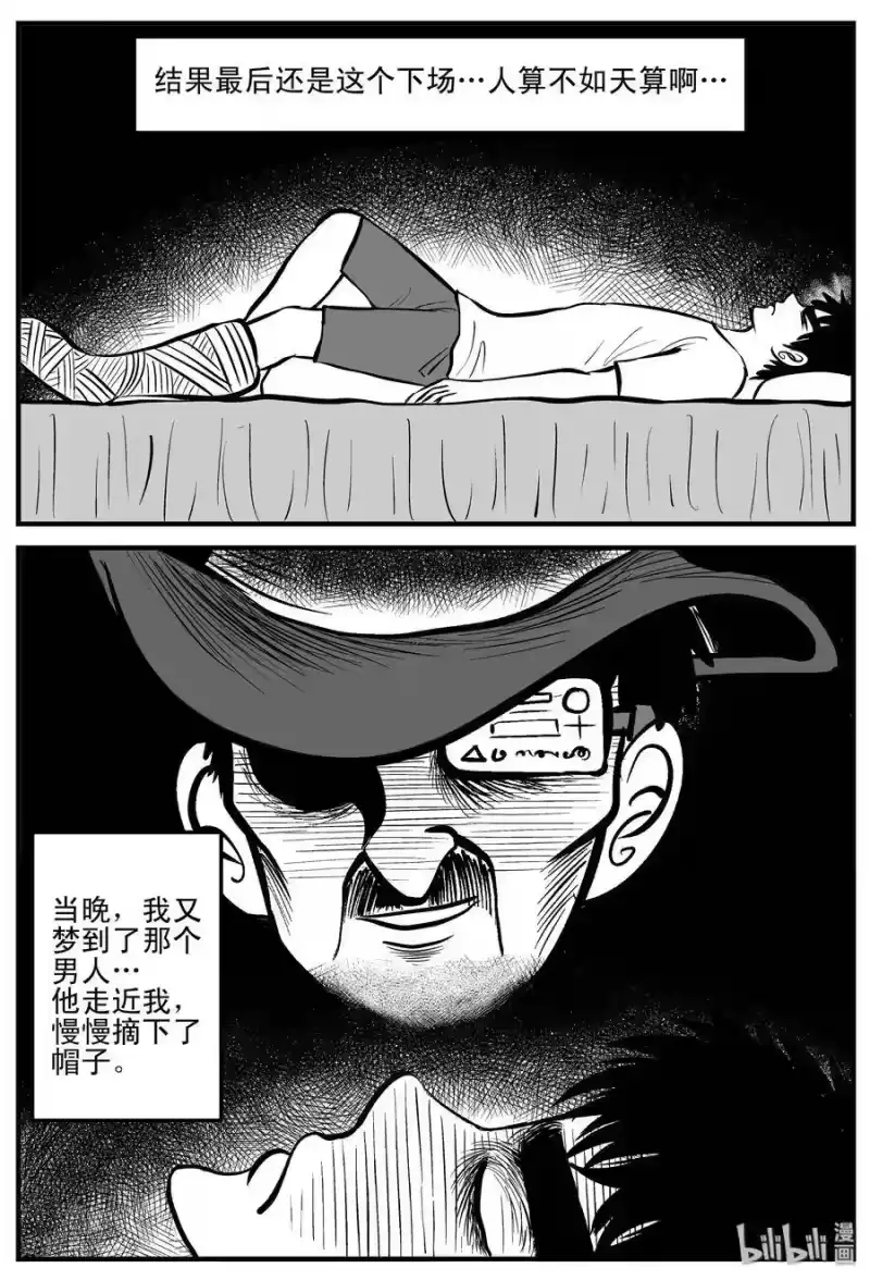 小智怪谈_h 198 傀儡人生（1） 第10页