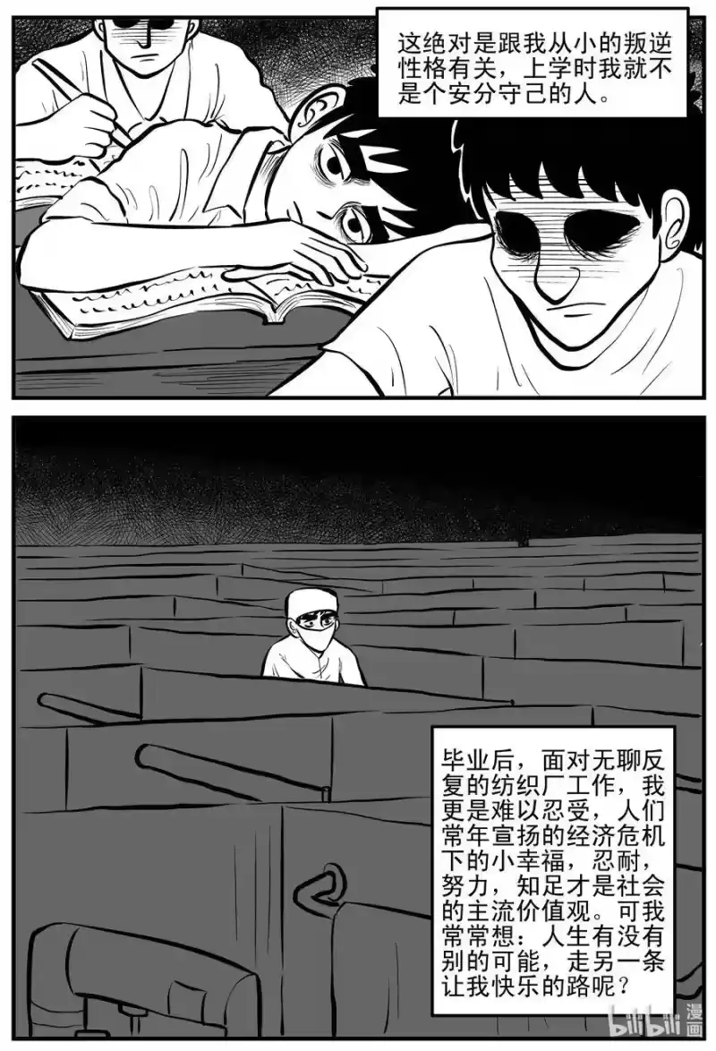 小智怪谈_h 198 傀儡人生（1） 第16页