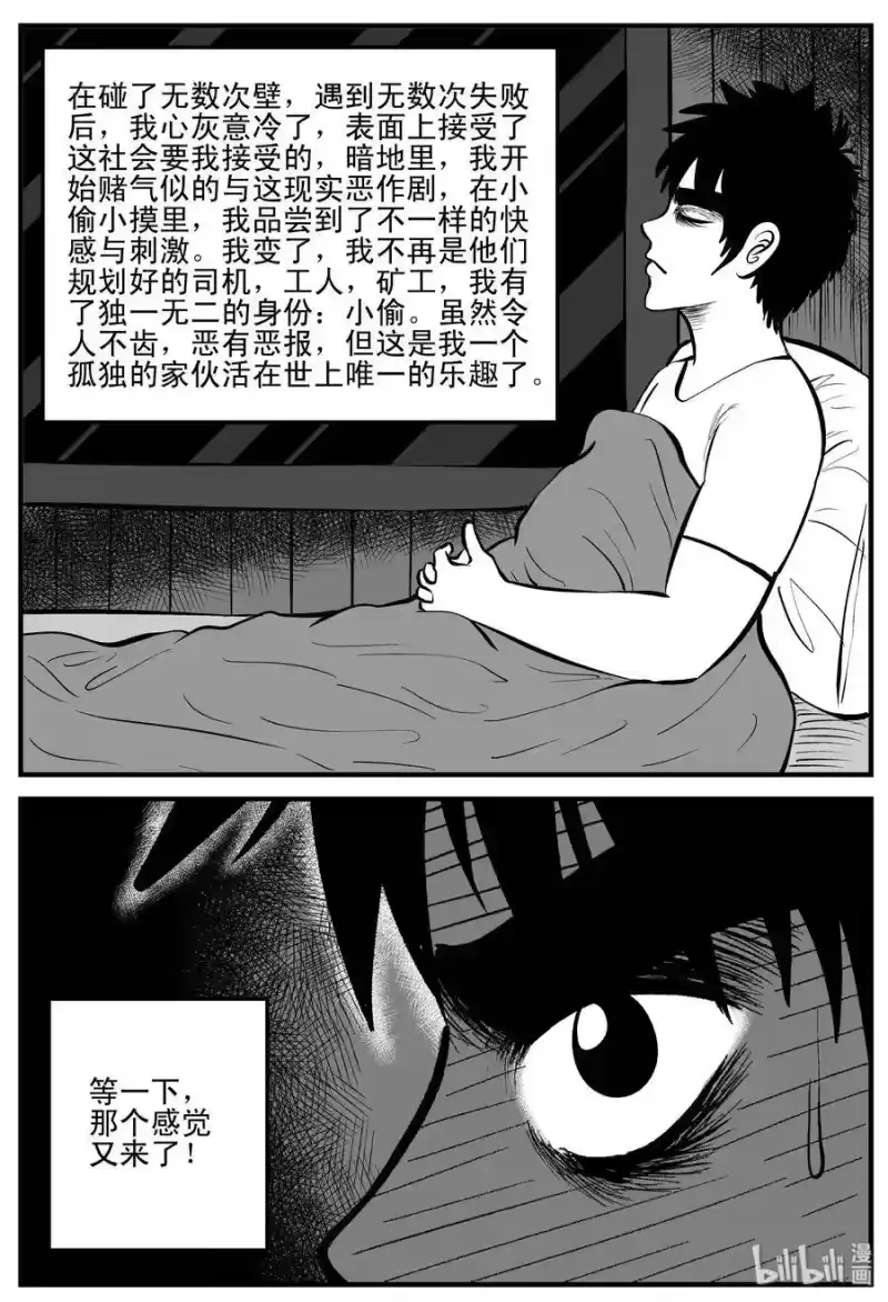 小智怪谈_h 198 傀儡人生（1） 第17页