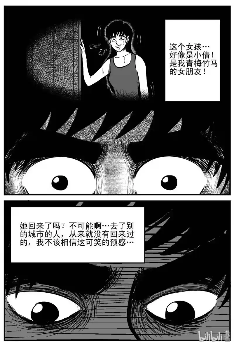 小智怪谈_h 198 傀儡人生（1） 第18页