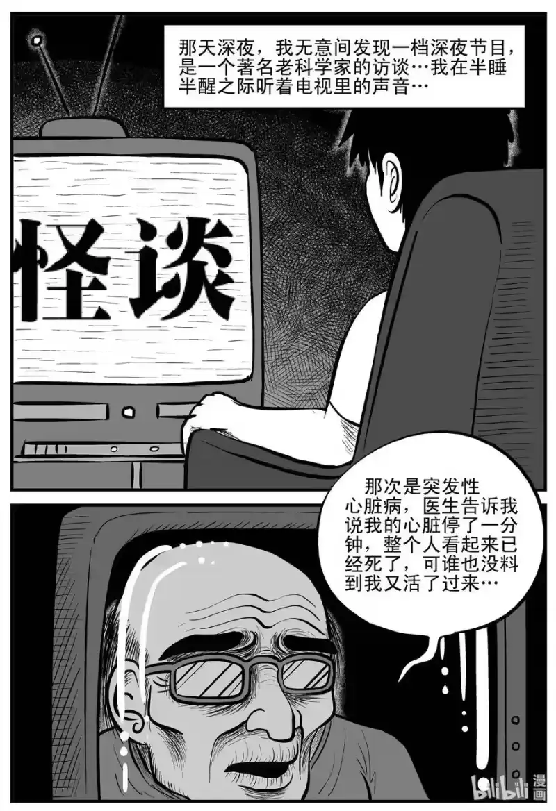 小智怪谈_h 198 傀儡人生（1） 第2页