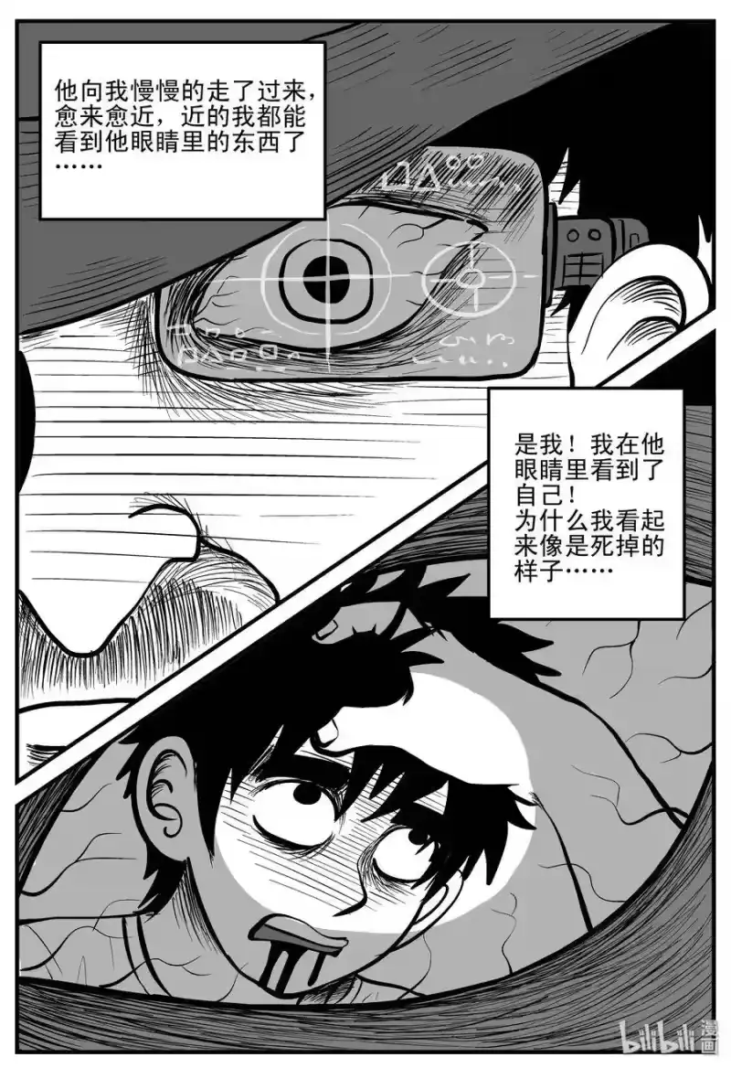 小智怪谈_h 198 傀儡人生（1） 第4页