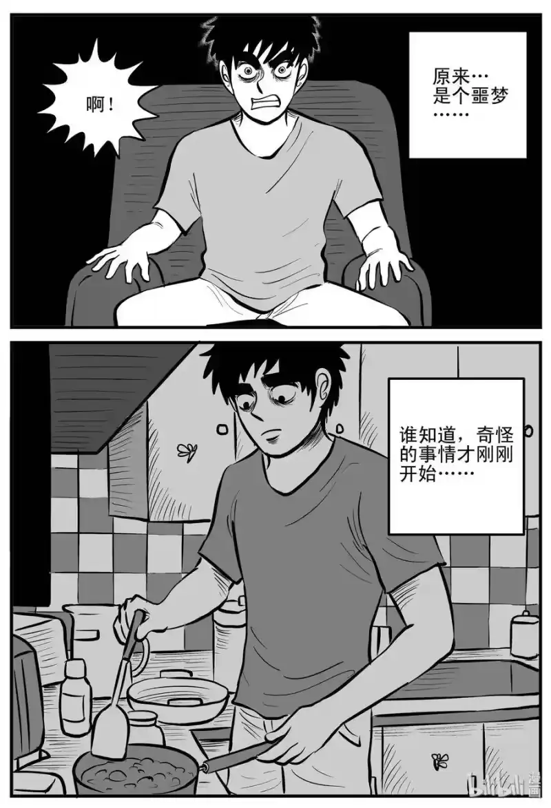 小智怪谈_h 198 傀儡人生（1） 第5页