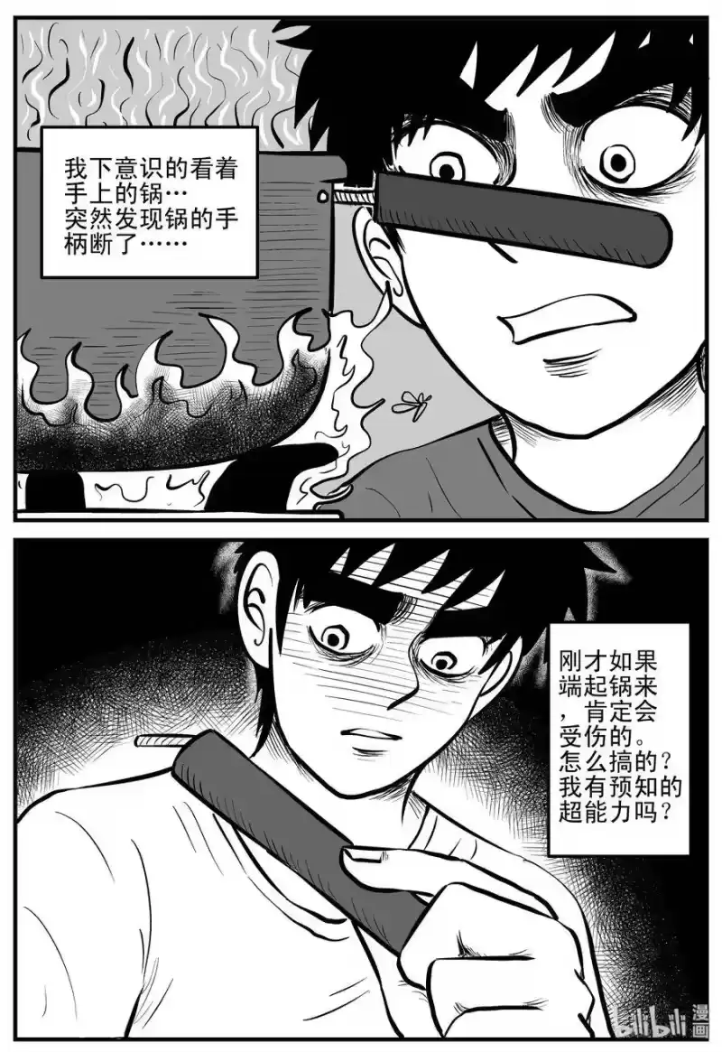 小智怪谈_h 198 傀儡人生（1） 第7页