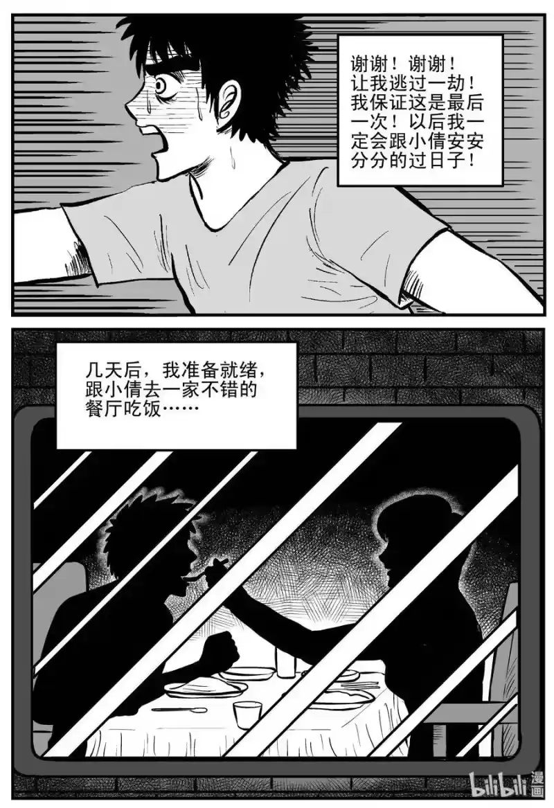 小智怪谈_h 199 傀儡人生（2） 第13页