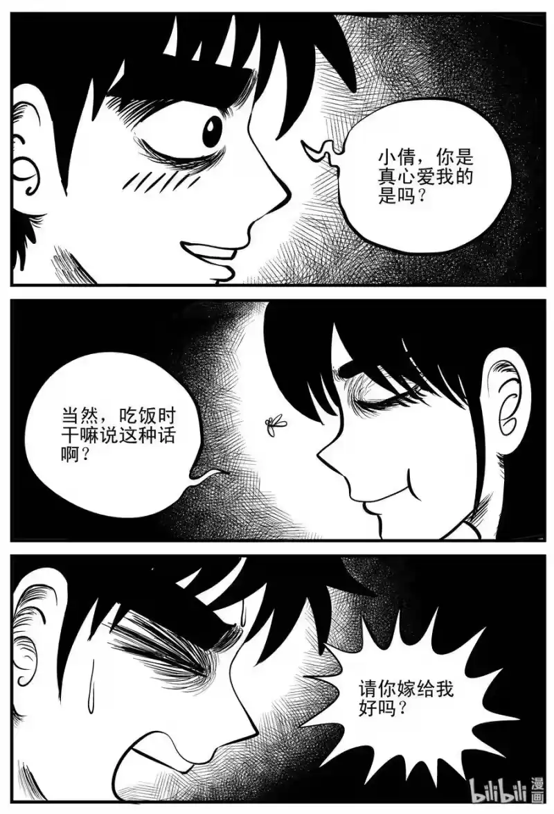 小智怪谈_h 199 傀儡人生（2） 第14页