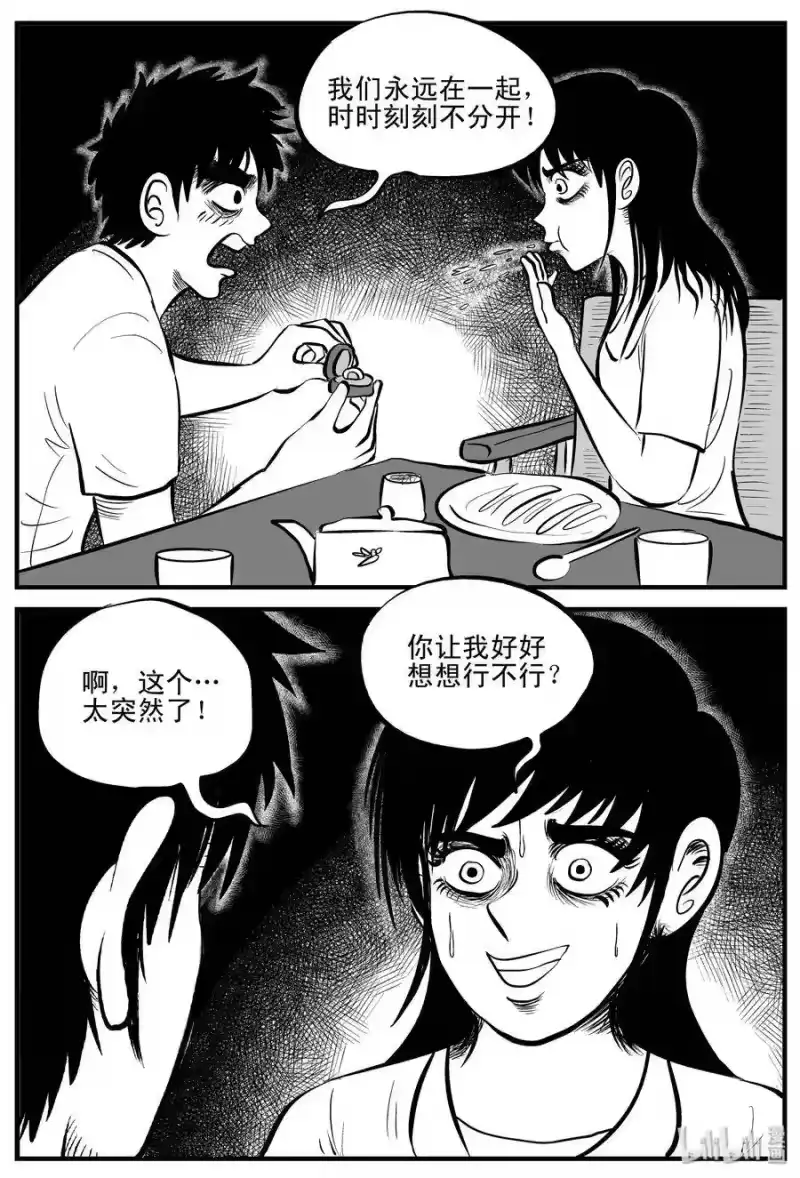 小智怪谈_h 199 傀儡人生（2） 第15页