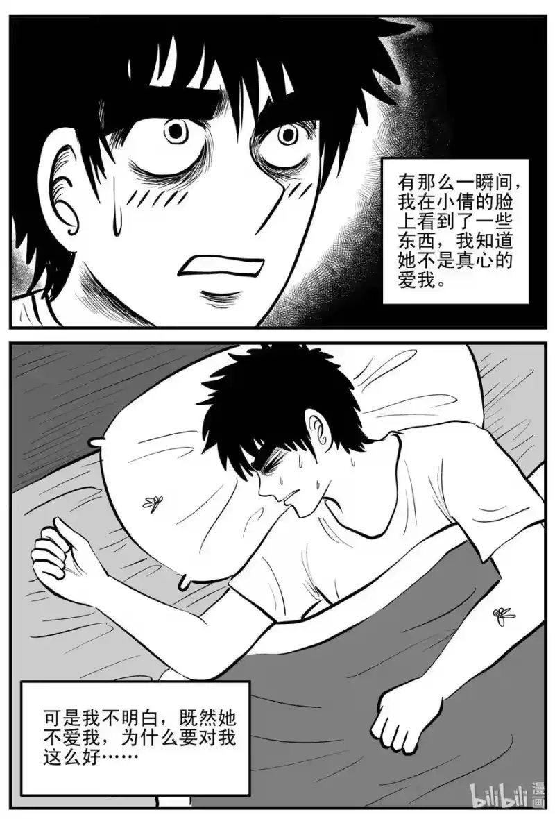 小智怪谈_h 199 傀儡人生（2） 第16页