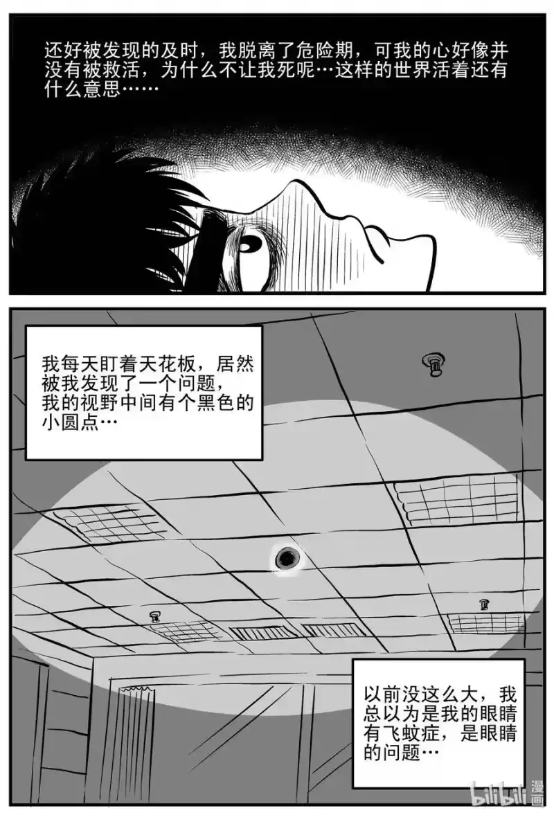 小智怪谈_h 199 傀儡人生（2） 第19页